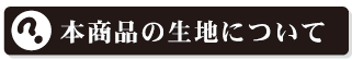 他社製品との違いとは？